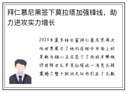 拜仁慕尼黑签下莫拉塔加强锋线，助力进攻实力增长