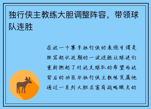 独行侠主教练大胆调整阵容，带领球队连胜